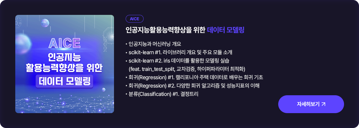 [AICE]인공지능활용능력향상을 위한 데이터 분석